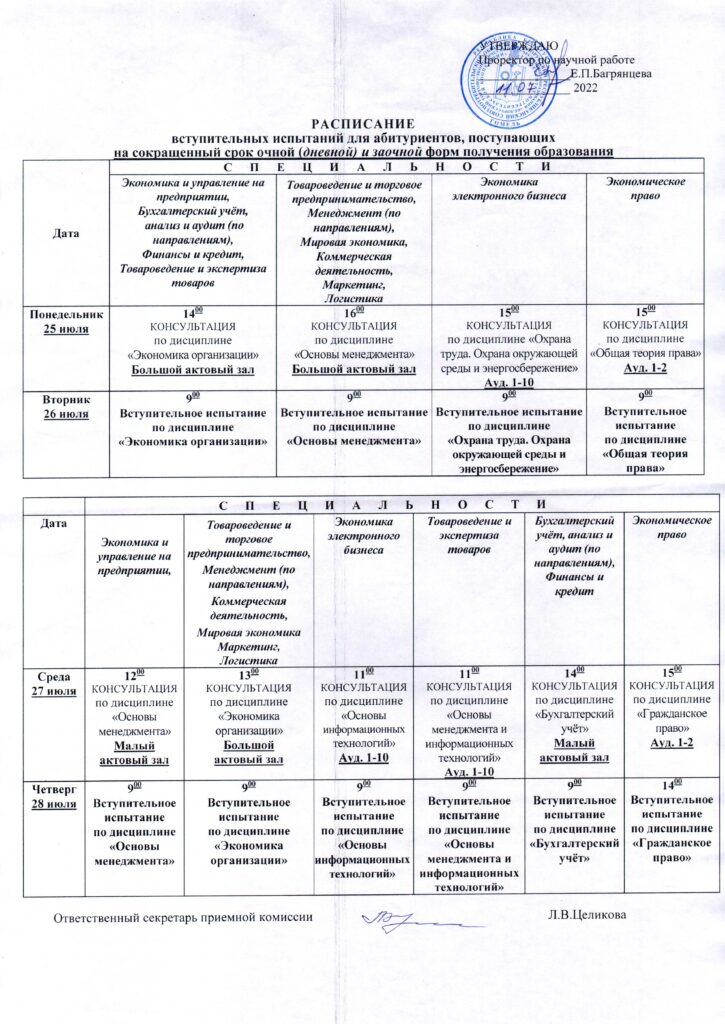 Расписание вступительных испытаний 1 ступень